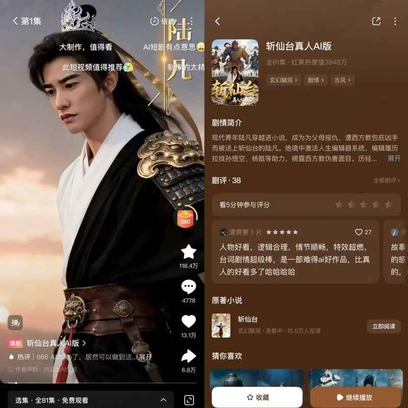 AI拟真人剧迅猛崛起,好故事永不过时。 娱乐新闻