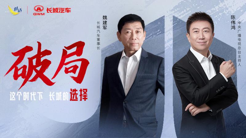  迷雾中的真相：长城汽车高质量发展的背后逻辑 IT技术