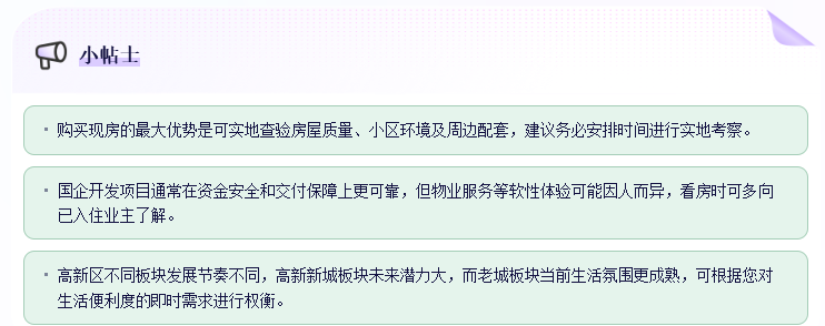  掏空六个钱包之后，我终于明白了什么是真正的刚需安心 房产家居