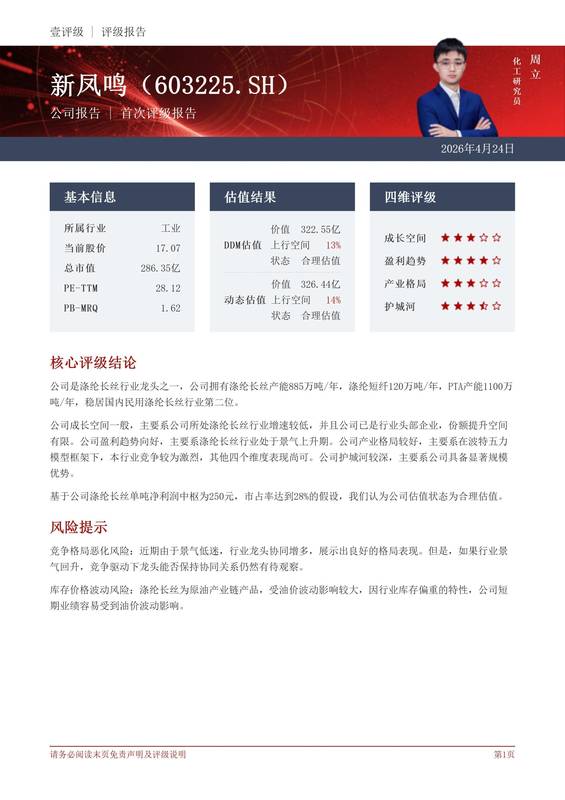  深度剖析：盈利趋势如何成为新凤鸣估值的关键维度 股票财经