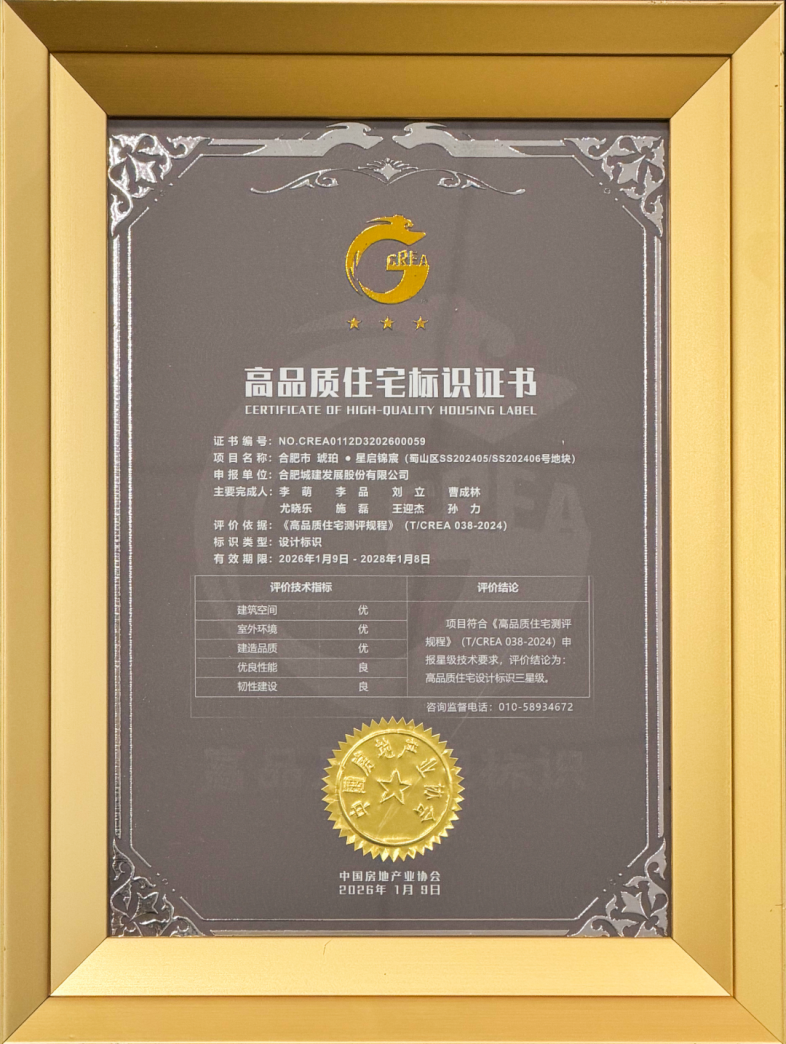 三星认证背后的技术密码：琥珀·星启锦宸如何重新定义高品质住宅标准 房产家居