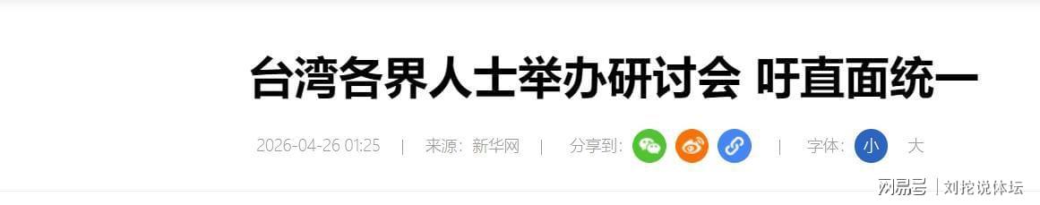  芯片博弈背后的战略真相：台积电困局与统一进程的深层逻辑 新闻