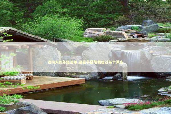 追综人的年度清单 这些节目陪我度过每个深夜
